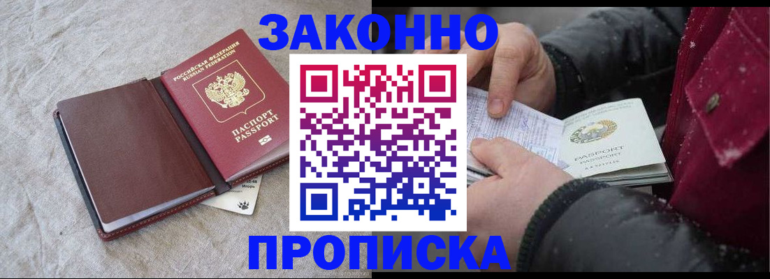 прописка иностранных граждан в Лабытнанги