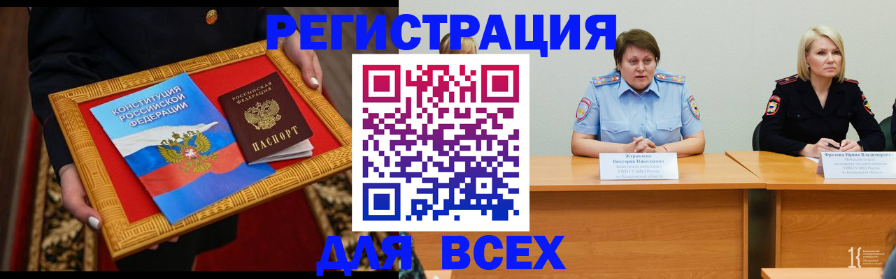 прописка штамп в Лабытнанги